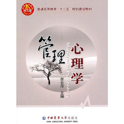 管理心理學(xué)