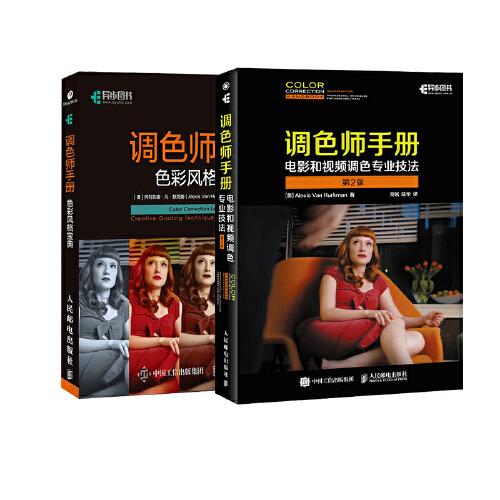 調(diào)色師手冊 電影和視頻調(diào)色專業(yè)技法 第2版