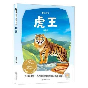 虎王/稻草人兒童文學(xué)叢書
