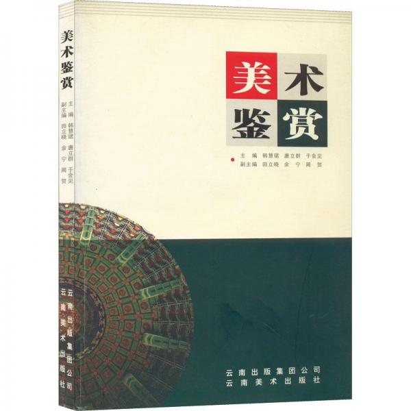 美術鑒賞