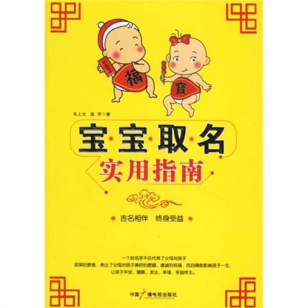 寶寶取名實(shí)用指南