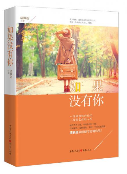 如果沒有你