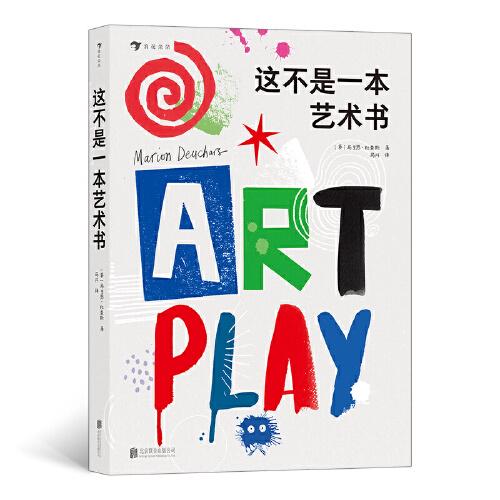 这不是一本艺术书(一本可以与国际顶级插画艺术家互动的游戏书,最具代表性的“D&AD黄铅笔”大奖得主经典之作)