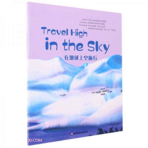 WonderfulMindsL4·TravelHighintheSky在地球上空旅行