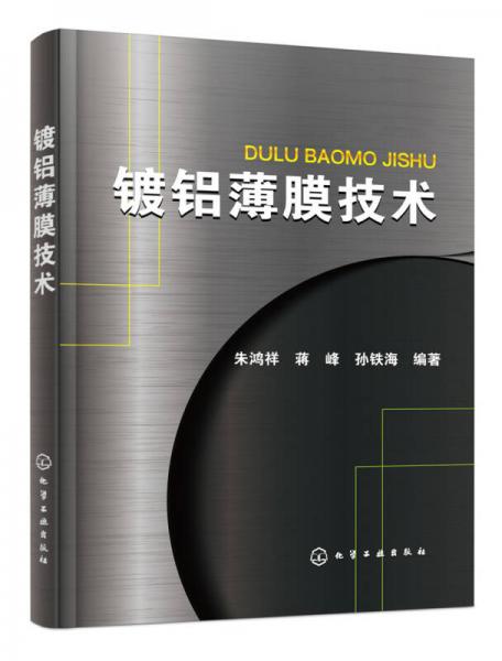 鍍鋁薄膜技術(shù)