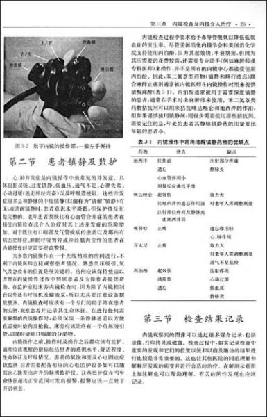 Maingot腹部手术学