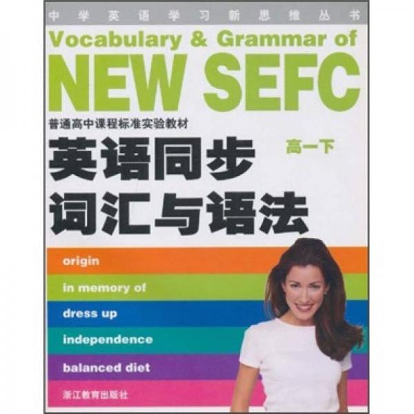 英語同步詞匯與語法