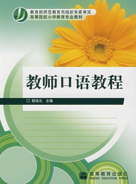 教師口語教程