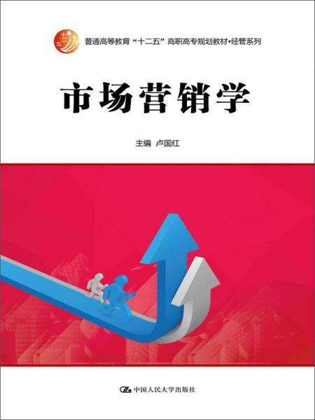 市場(chǎng)營(yíng)銷學(xué)
