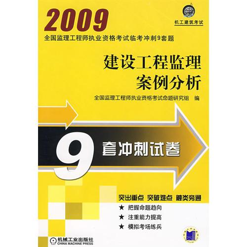 建設(shè)工程監(jiān)理案例分析 2009