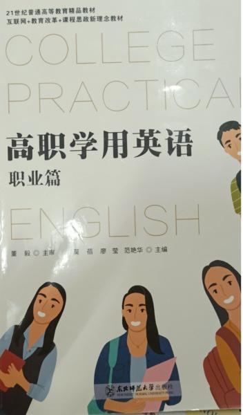 高職學(xué)用英語職業(yè)篇