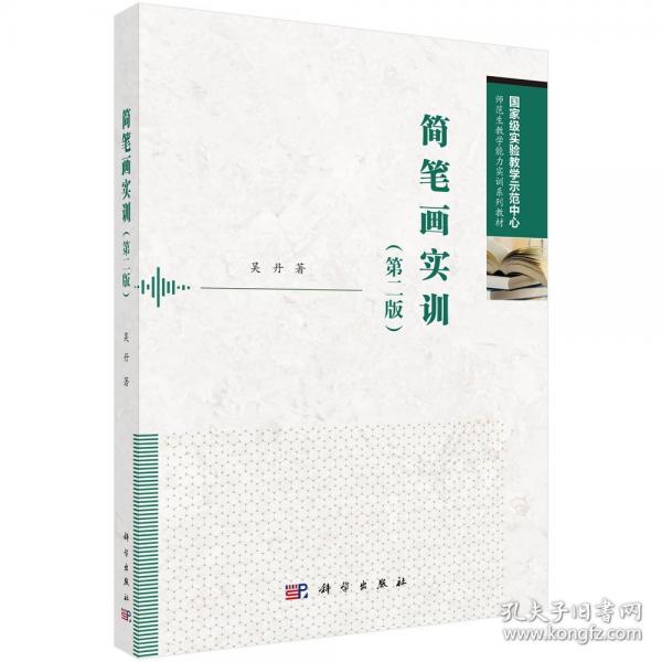 簡筆畫實訓
