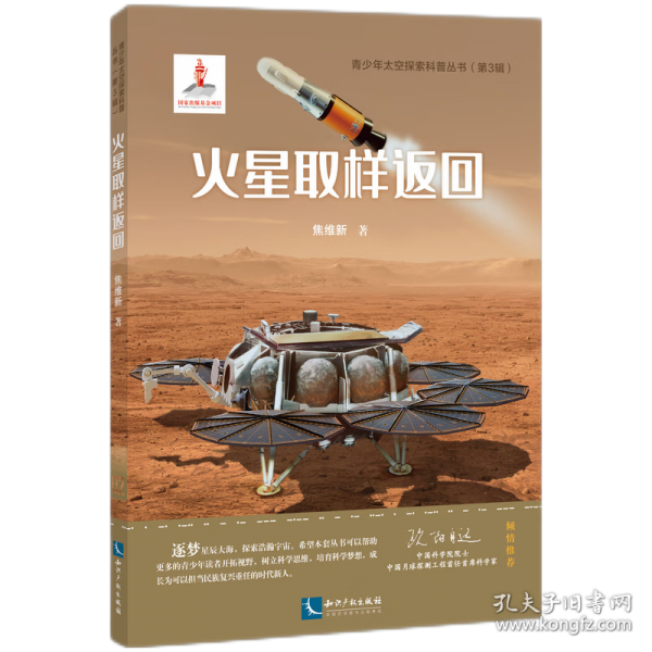火星取樣返回
