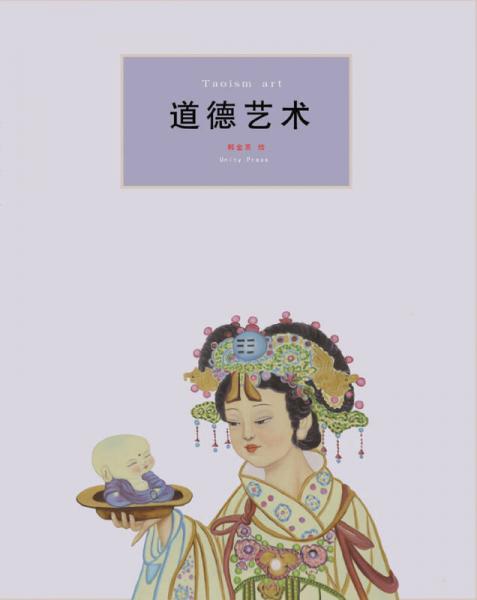 道德藝術(shù)