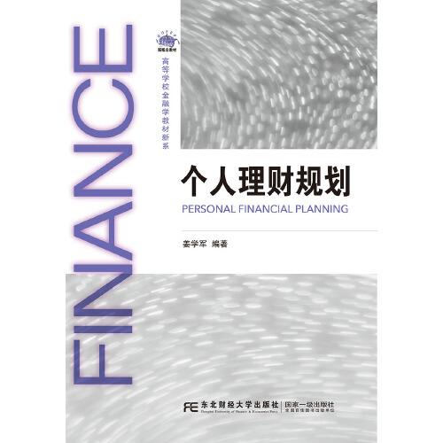 個(gè)人理財(cái)規(guī)劃