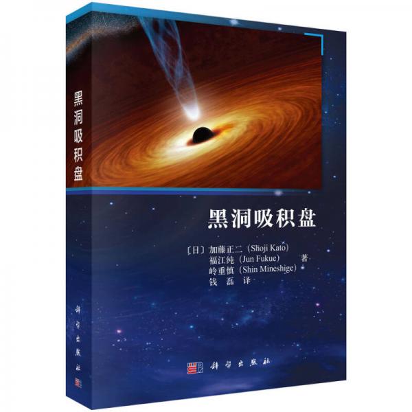 黑洞吸積盤