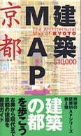 建築MAP京都