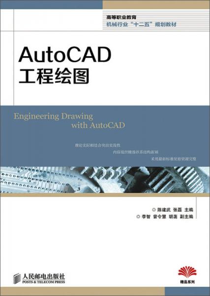 AutoCAD工程繪圖