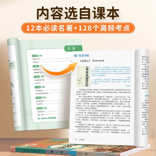 易蓓默寫100 初中名著導(dǎo)讀考點(diǎn)默寫 初中生中考復(fù)習(xí)教輔資料