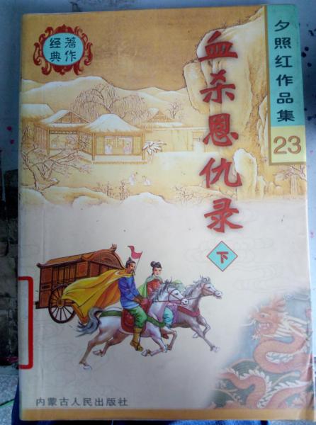 血殺恩仇錄下
