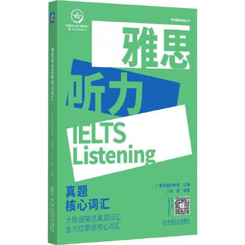 雅思聽力真題核心詞匯