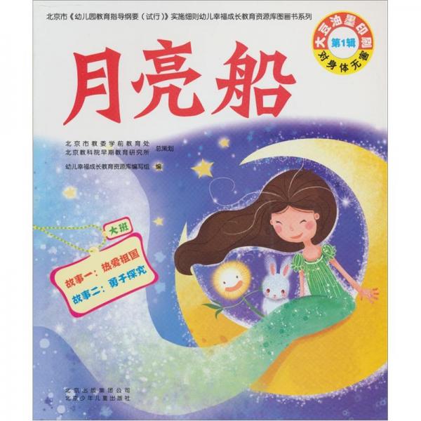 月亮船