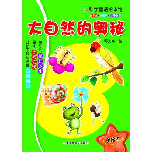 大自然的奧秘