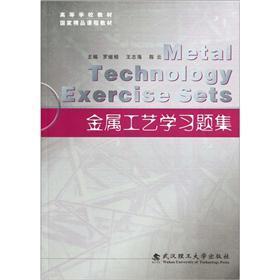 金屬工藝學習題集