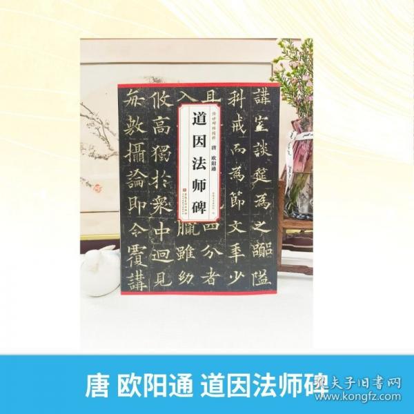 唐 歐陽(yáng)通