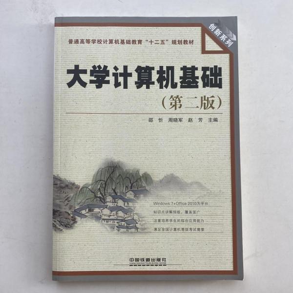 大學(xué)計(jì)算機(jī)基礎(chǔ)