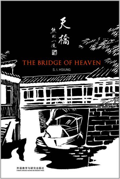 天橋（英文版）