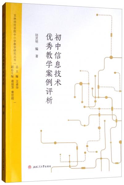 初中信息技術(shù)優(yōu)秀教學(xué)案例評(píng)析