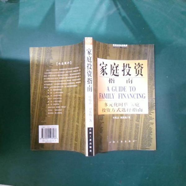 家庭投資指南