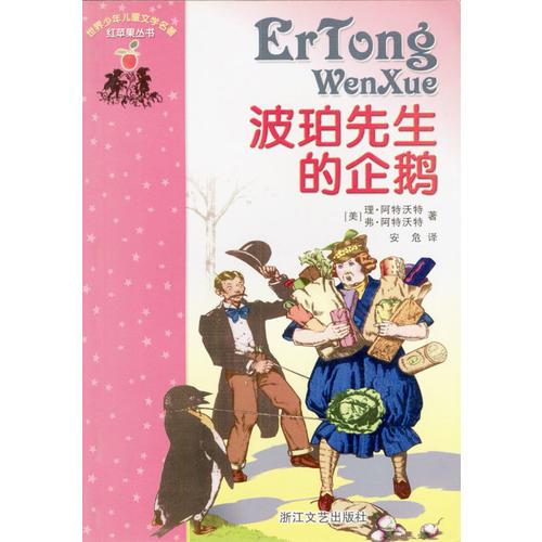 波珀先生的企鵝