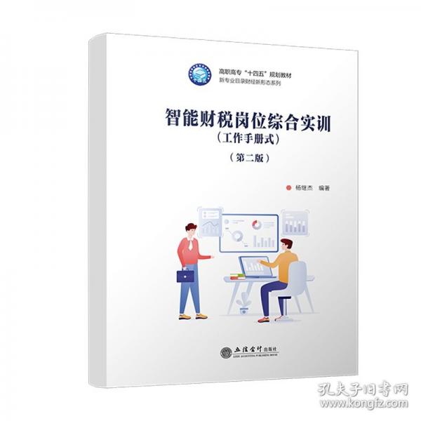智能財(cái)稅崗位綜合實(shí)訓(xùn)