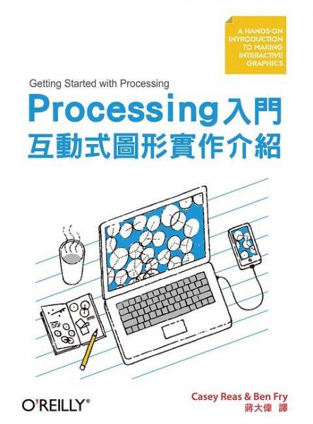Processing 入門