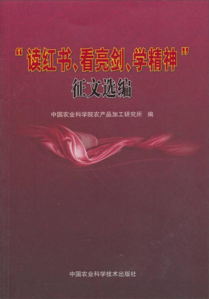 “讀紅書、看亮劍、學(xué)精神”征文選編