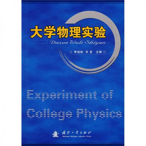 大學(xué)物理實(shí)驗(yàn)