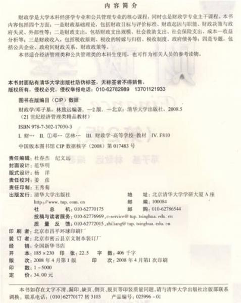 财政学