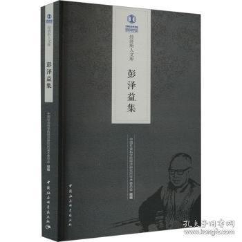 彭澤益集