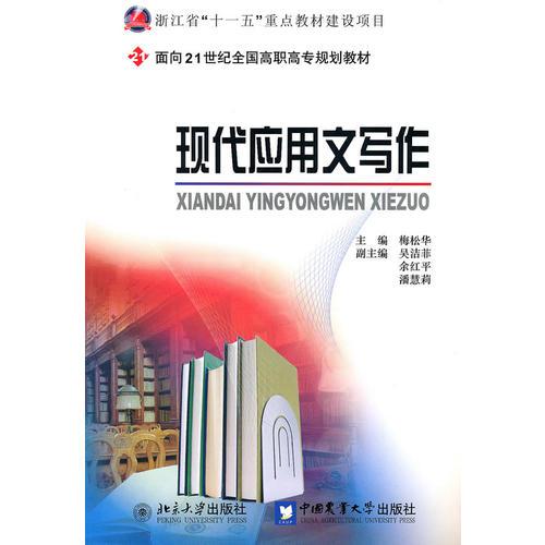 現(xiàn)代應(yīng)用文寫作