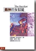 戴神的女信徒