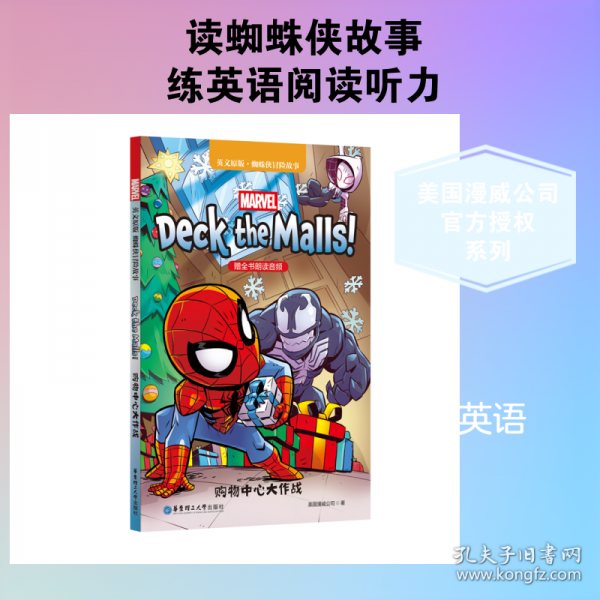 英文原版.蜘蛛侠冒险故事 购物中心大作战