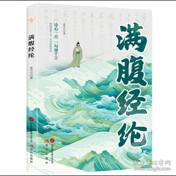 滿腹經(jīng)綸