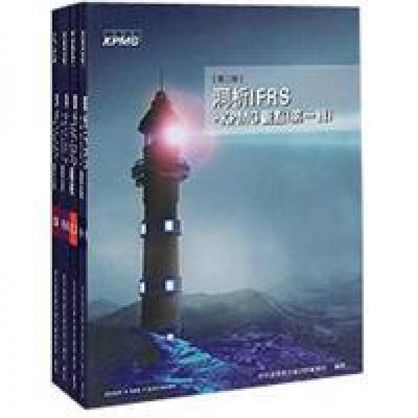 洞析IFRS：KPMG 觀點 