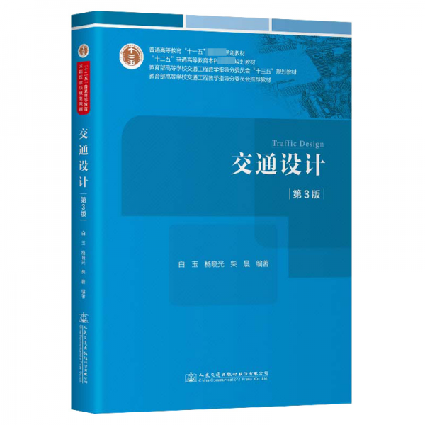 交通設計
