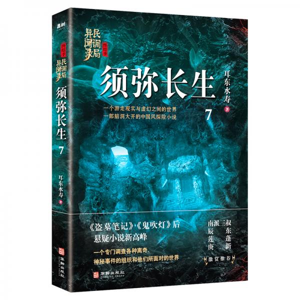 民调局异闻录终结季