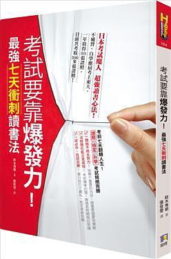 考試要靠爆發(fā)力！