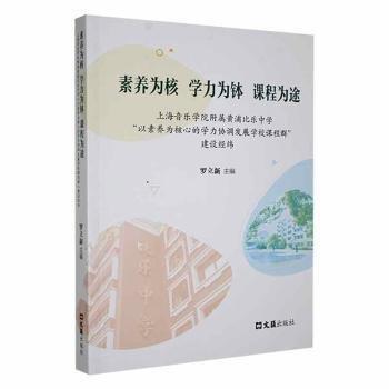 素養(yǎng)為核學力為缽課程為途 
