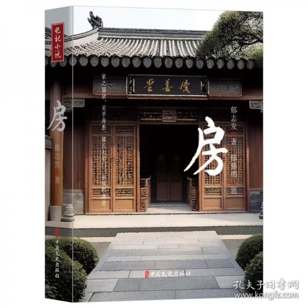 房 中國現(xiàn)當代文學